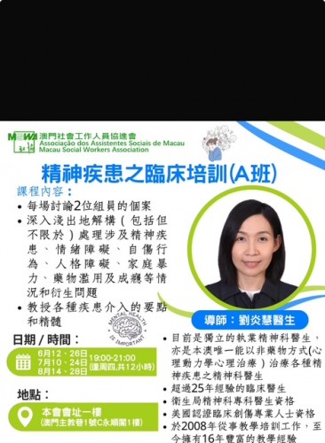 助人專業培訓